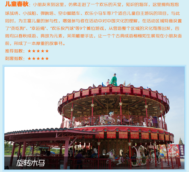 淹城春秋乐园