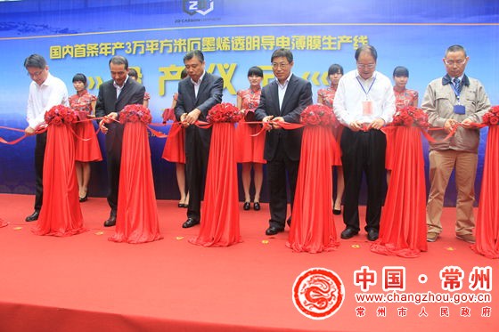 我国首条石墨烯透明导电薄膜生产线在常投产