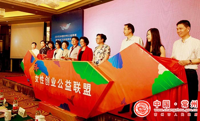 全国<em>女性创业</em>公益<em>联盟</em>在我市启动成立