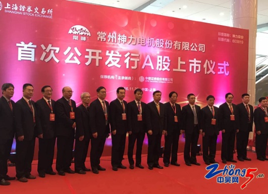 阎立出席神力股份公开发行A股上市仪式