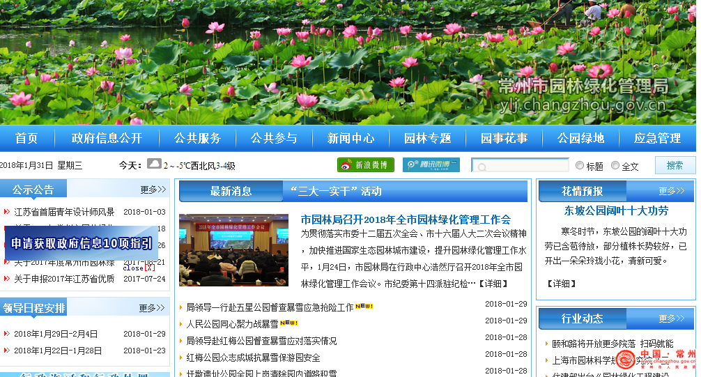 园林绿化招聘信息_最新园林景观招聘信息(3)