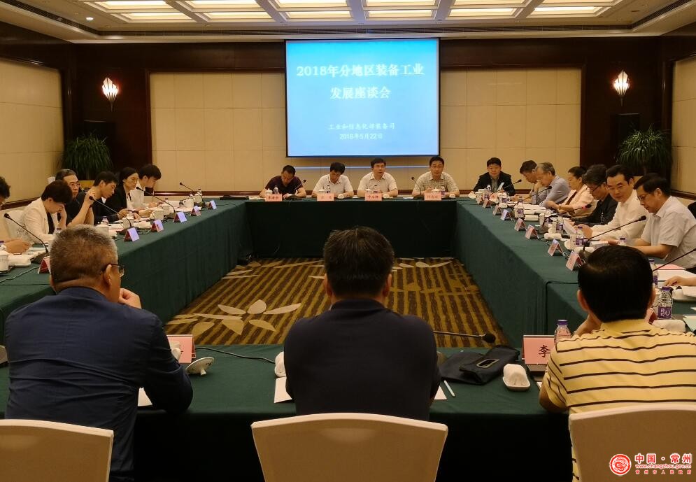 经信委:工信部2018年分地区装备工业发展座谈