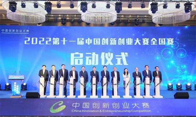 创新引领 创业筑梦 第十一届中国创新创业大赛全国赛在常开幕