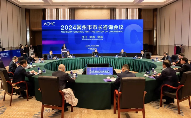 2024常州市市長(zhǎng)咨詢(xún)會(huì)議召開(kāi)(圖3)