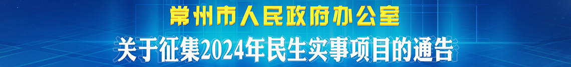 2024年民生实事项目征集
