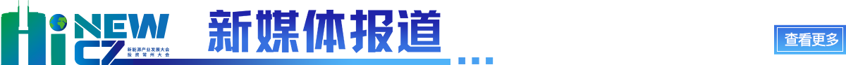 新媒体报道