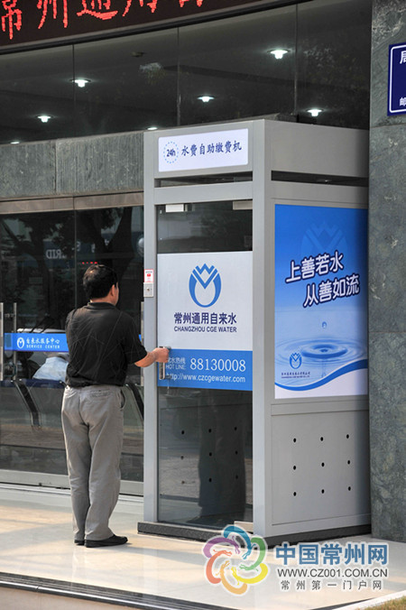 常州市在全国率先试用24小时水费自助缴费机