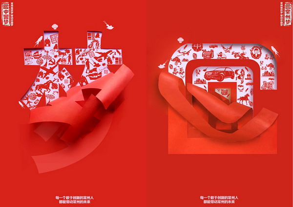 白留伟 中国梦 常州梦