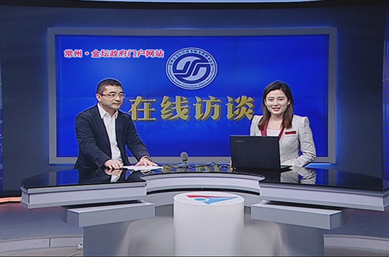 常州市金坛区委常委,常务副区长陶伟做客在线访谈