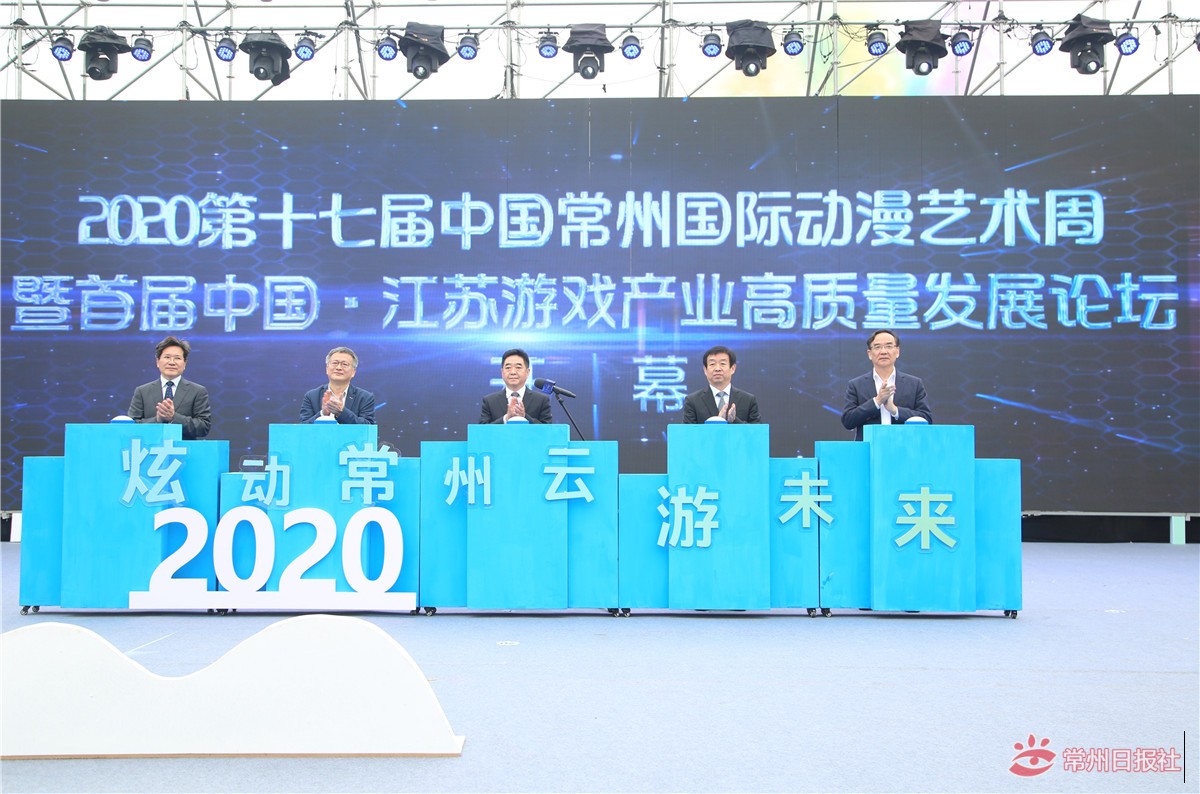 炫动常州、云游未来！第十七届中国常州国际动漫艺术周开幕