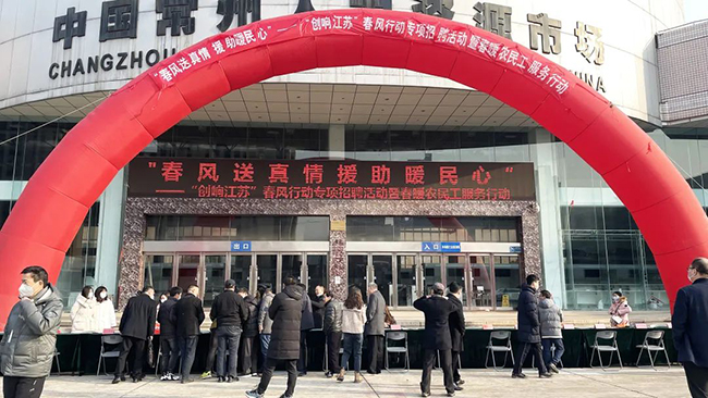 常州市举办2023年“创响江苏”春风行动招聘会暨大型政策宣传咨询活动