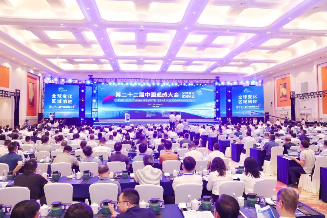 第二十二届中国遥感大会在常开幕