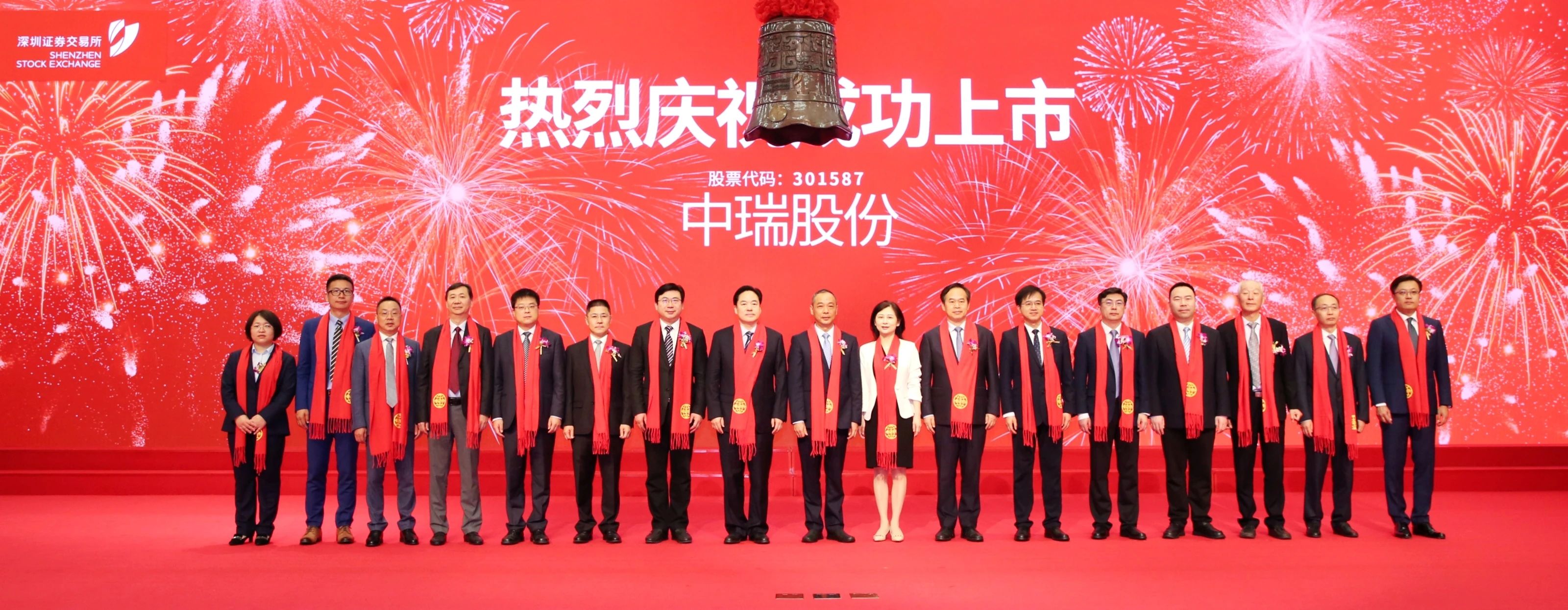 中瑞股份在深交所创业板上市