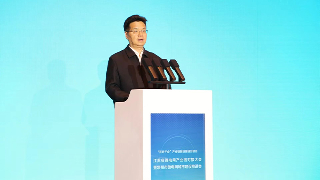 江苏省微电网产业链对接大会暨常州市微电网城市建设推进会召开