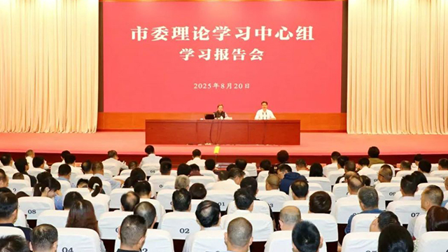 常州市委理论学习中心组举行学习报告会