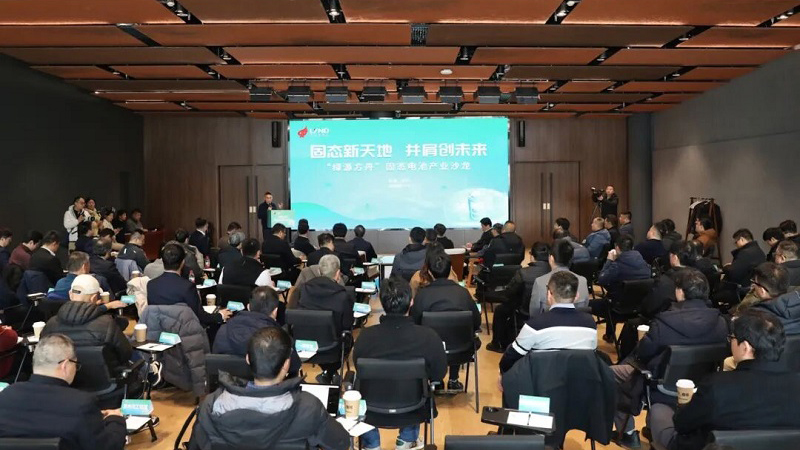 “绿源方舟”产业沙龙首场活动举行