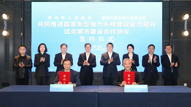 常州“牵手”国网江苏电力 打造区域能源转型示范