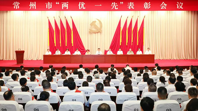 常州市“两优一先”表彰会议召开