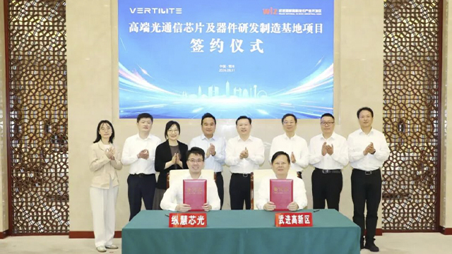 纵慧芯光高端光通信芯片及器件研发制造基地落户常州