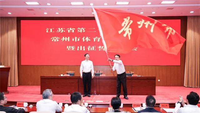第二十一届省运会常州代表团誓师出征