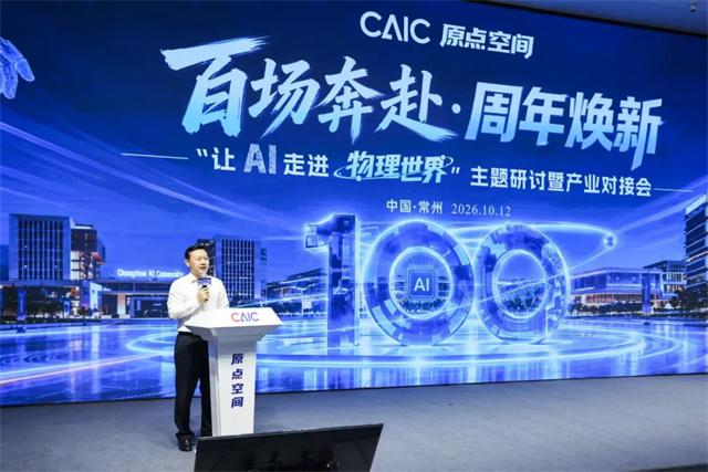 原点空间第100期主题研讨暨产业对接会举行
