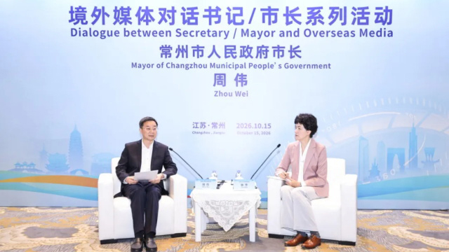 周伟出席“境外媒体对话书记/市长系列活动”