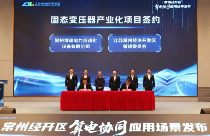 打造算电协同新场景 新一代固态变压器在常州发布